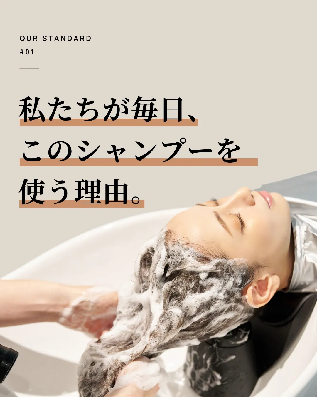 TROAでは毎日お客様に使うシャンプーを、自社で開発したもの...