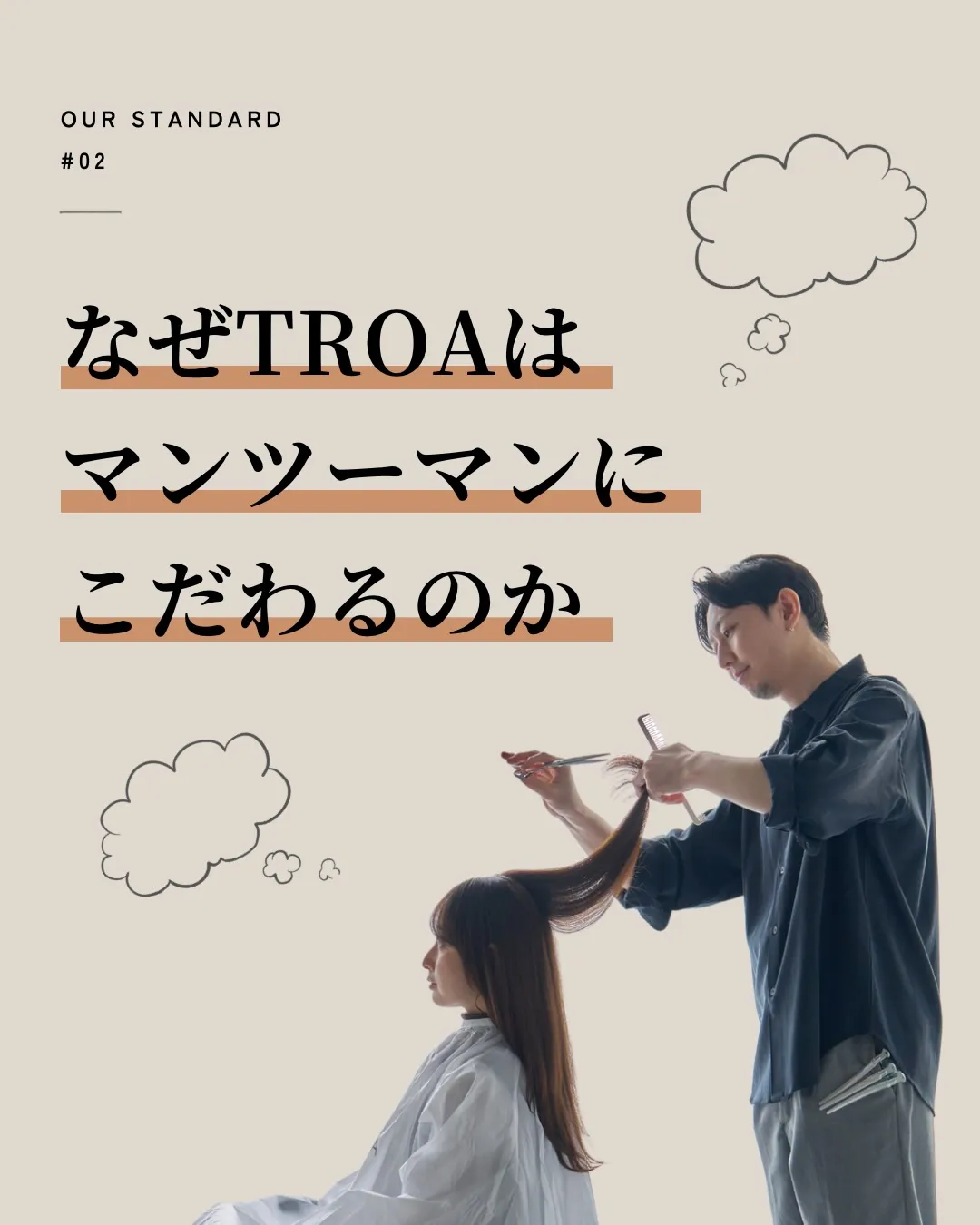 TROAは創業当初から